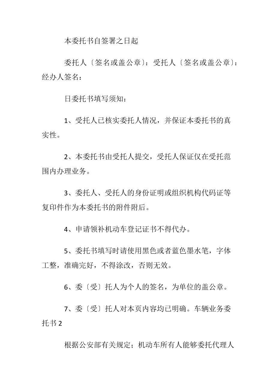 车辆业务委托书〔优选7篇〕.docx_第2页