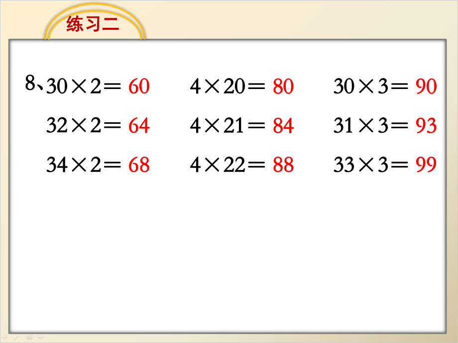 三年级上册第一单元练习二(2).ppt_第2页