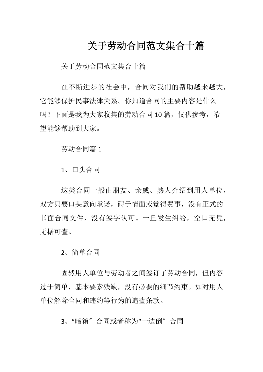 关于劳动合同范文集合十篇.docx_第1页