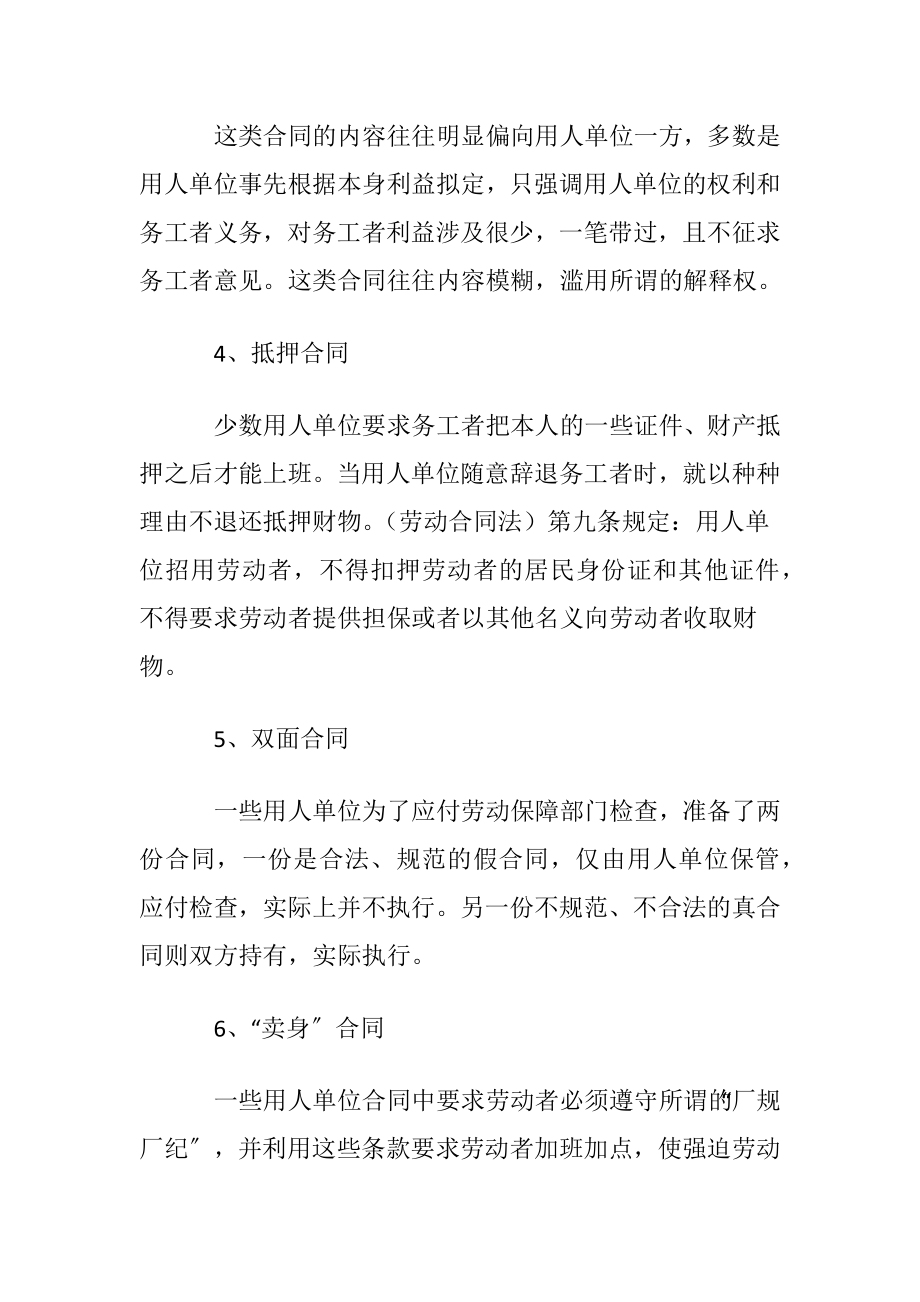 关于劳动合同范文集合十篇.docx_第2页