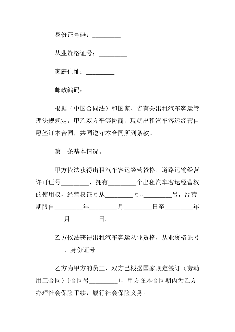 关于汽车出租合同范文五篇.docx_第2页