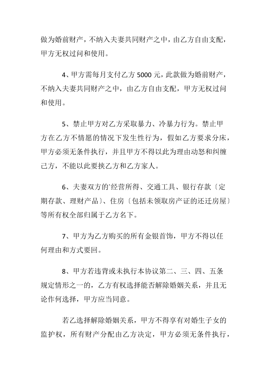 婚姻保证书范文锦集五篇.docx_第2页