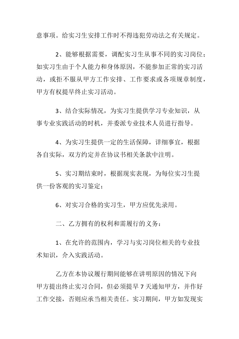 【热门】大学生就业协议书.docx_第2页