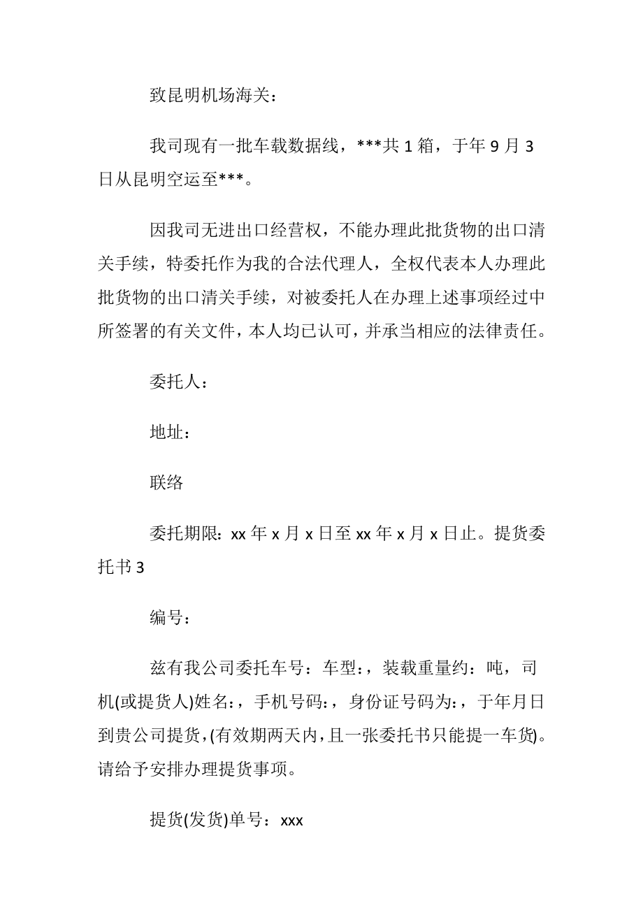 提货委托书.docx_第2页