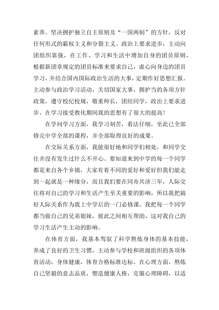 高中三年个人工作总结报告优质.docx_第2页