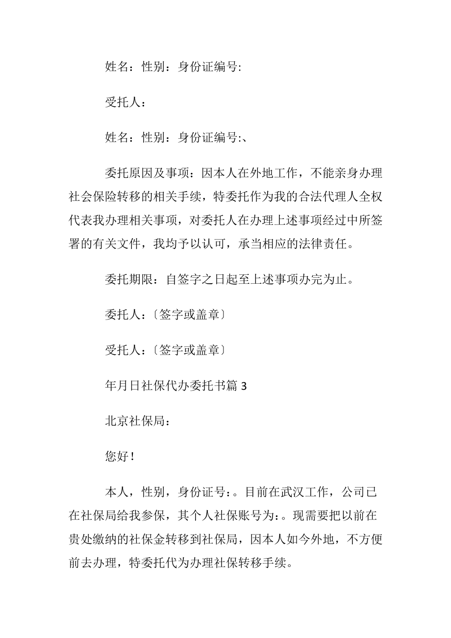 社保代办委托书7篇.docx_第2页