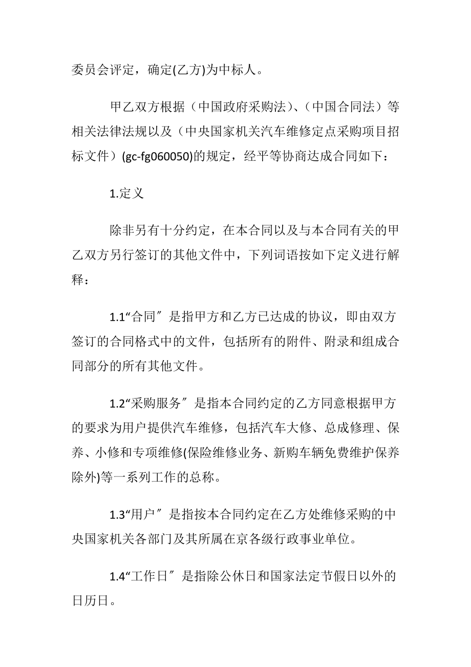 汽车维修合同集合9篇.docx_第2页