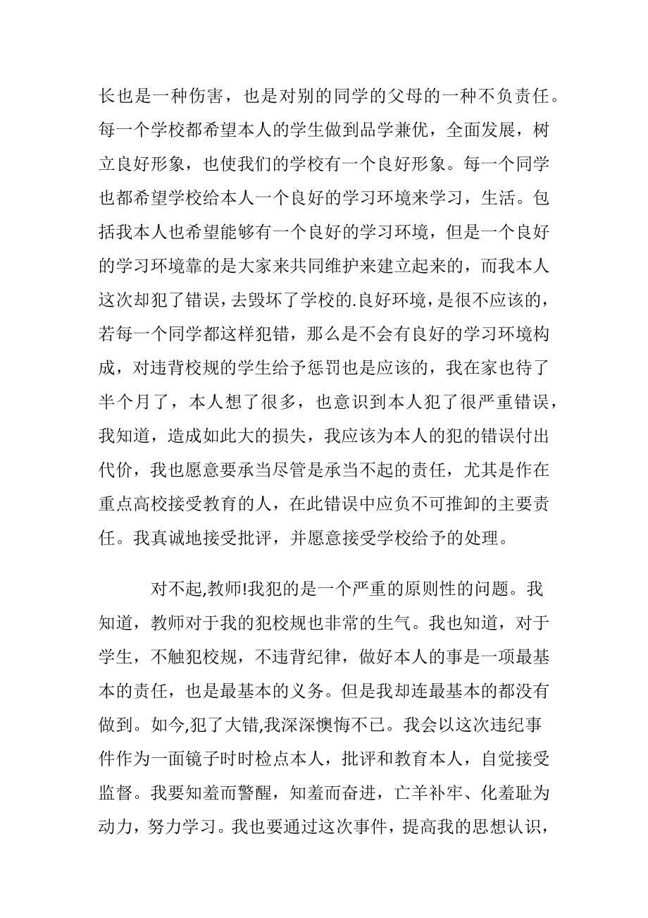 检讨书范文500.docx_第2页