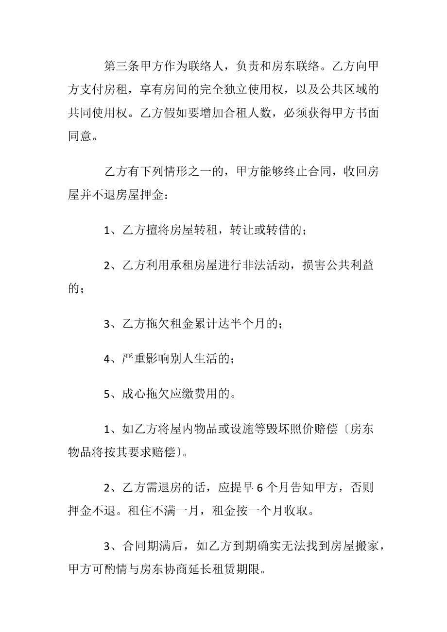 实用的租房协议书范文8篇.docx_第2页