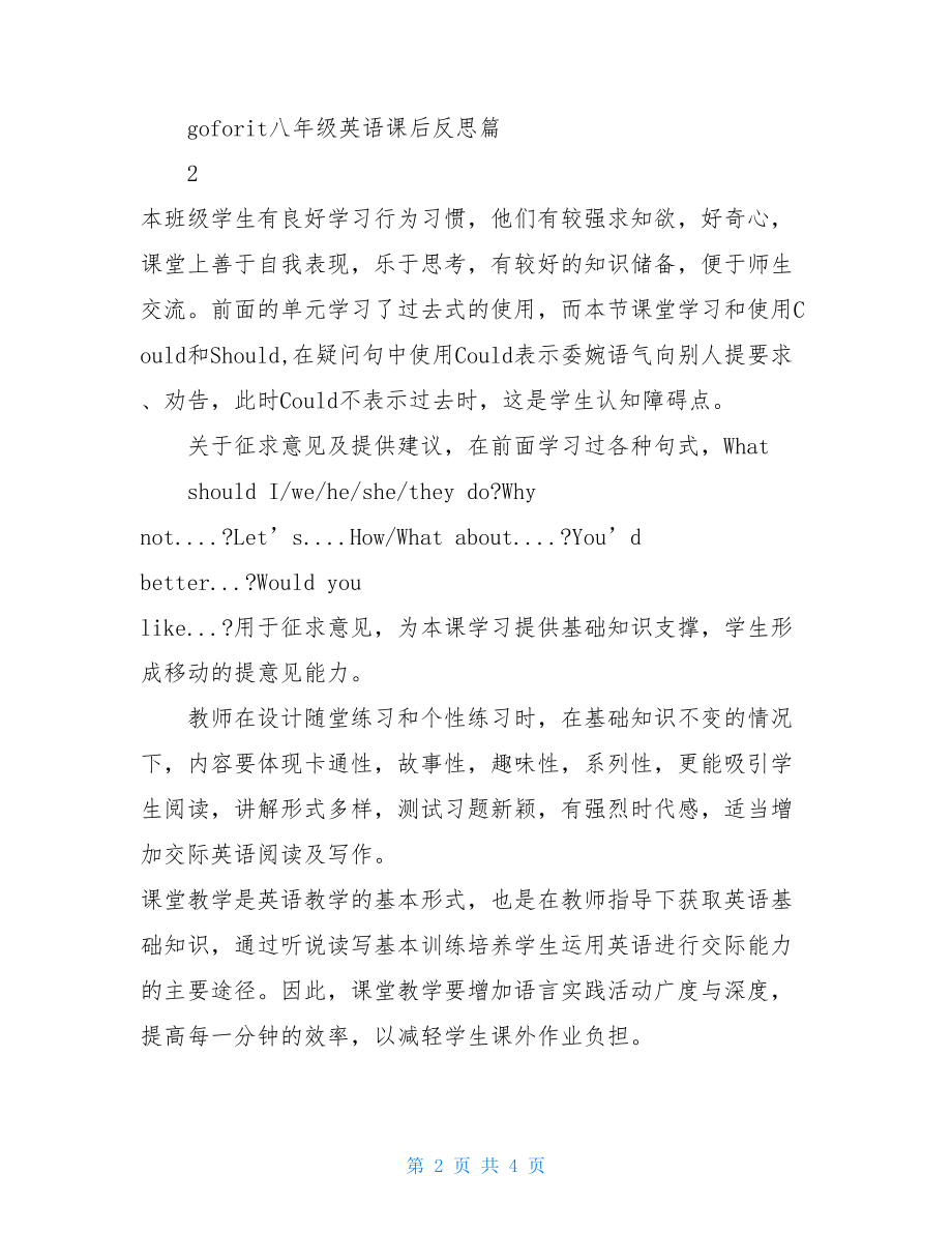 goforit八年级英语课后反思.doc_第2页