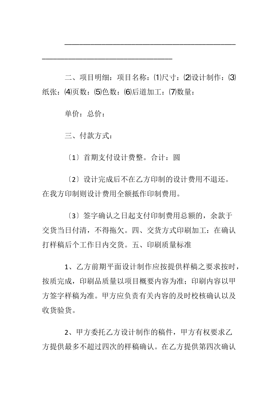 实用的印刷合同3篇.docx_第2页