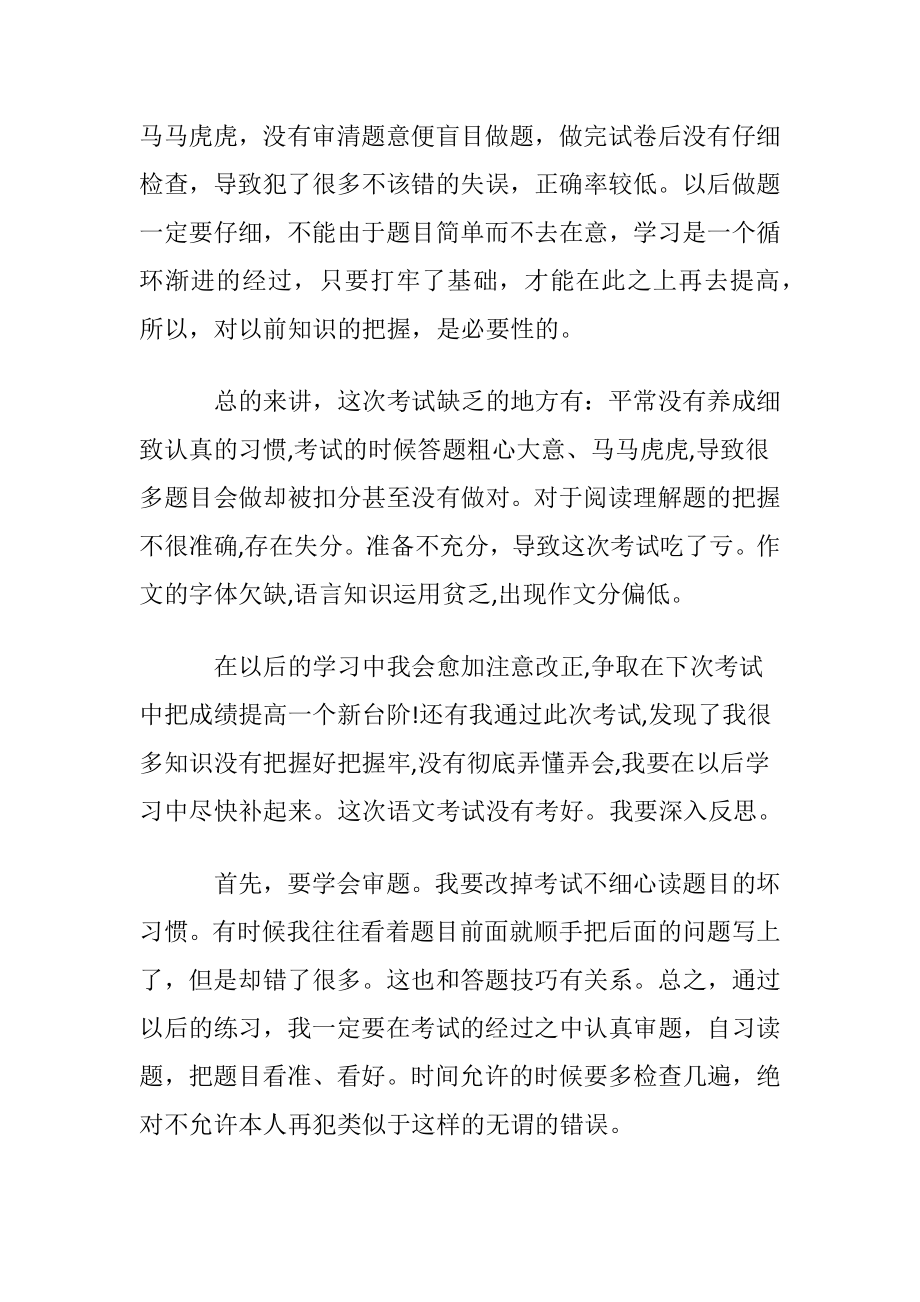 初中语文考试反思14篇.docx_第2页