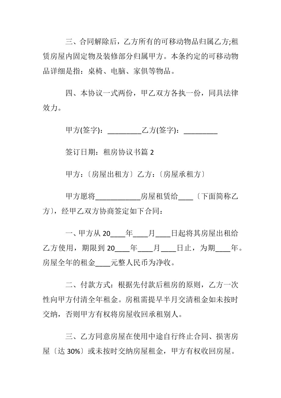 租房协议书范文九篇.docx_第2页