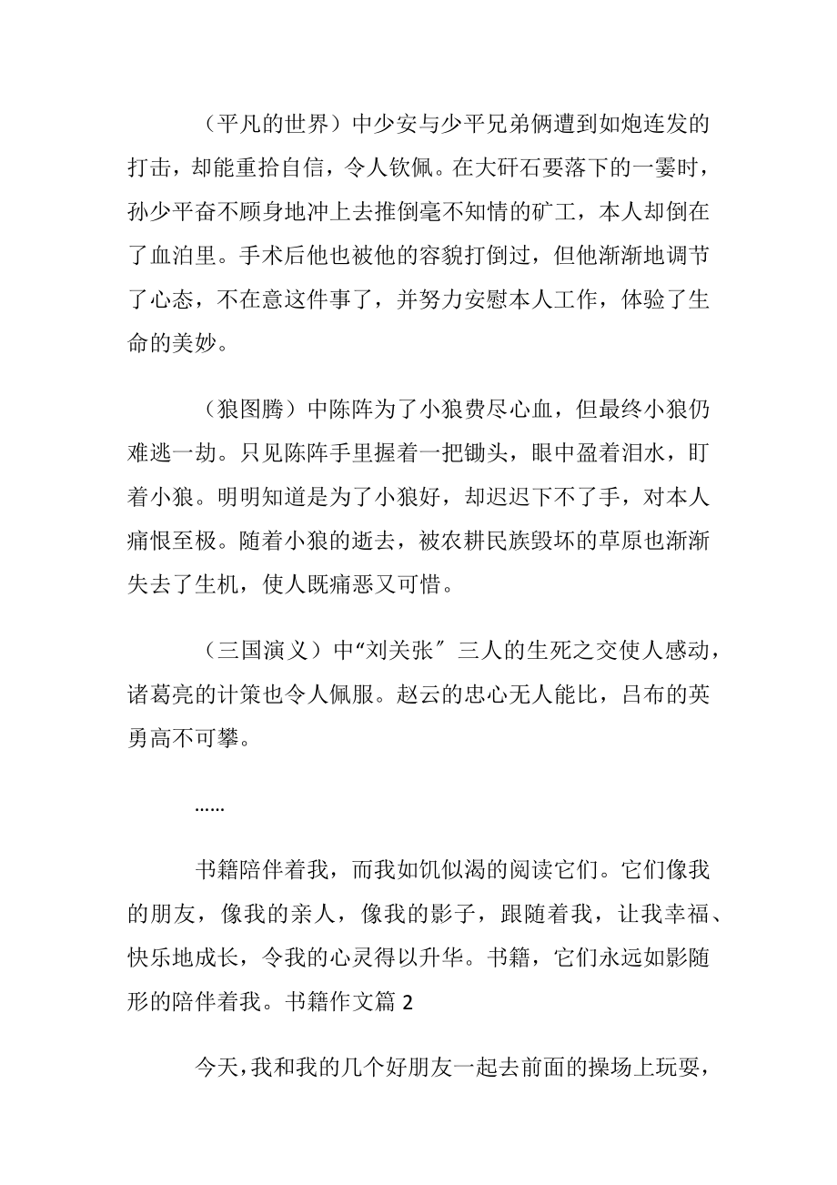 【必备】书籍作文汇总九篇.docx_第2页