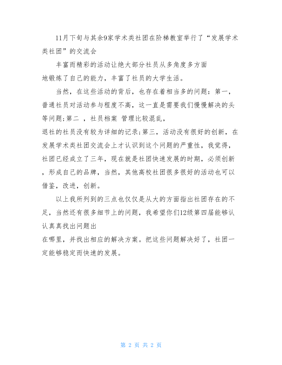 个人工作总结范文2021关于机械工程协会年终的工作总结.doc_第2页