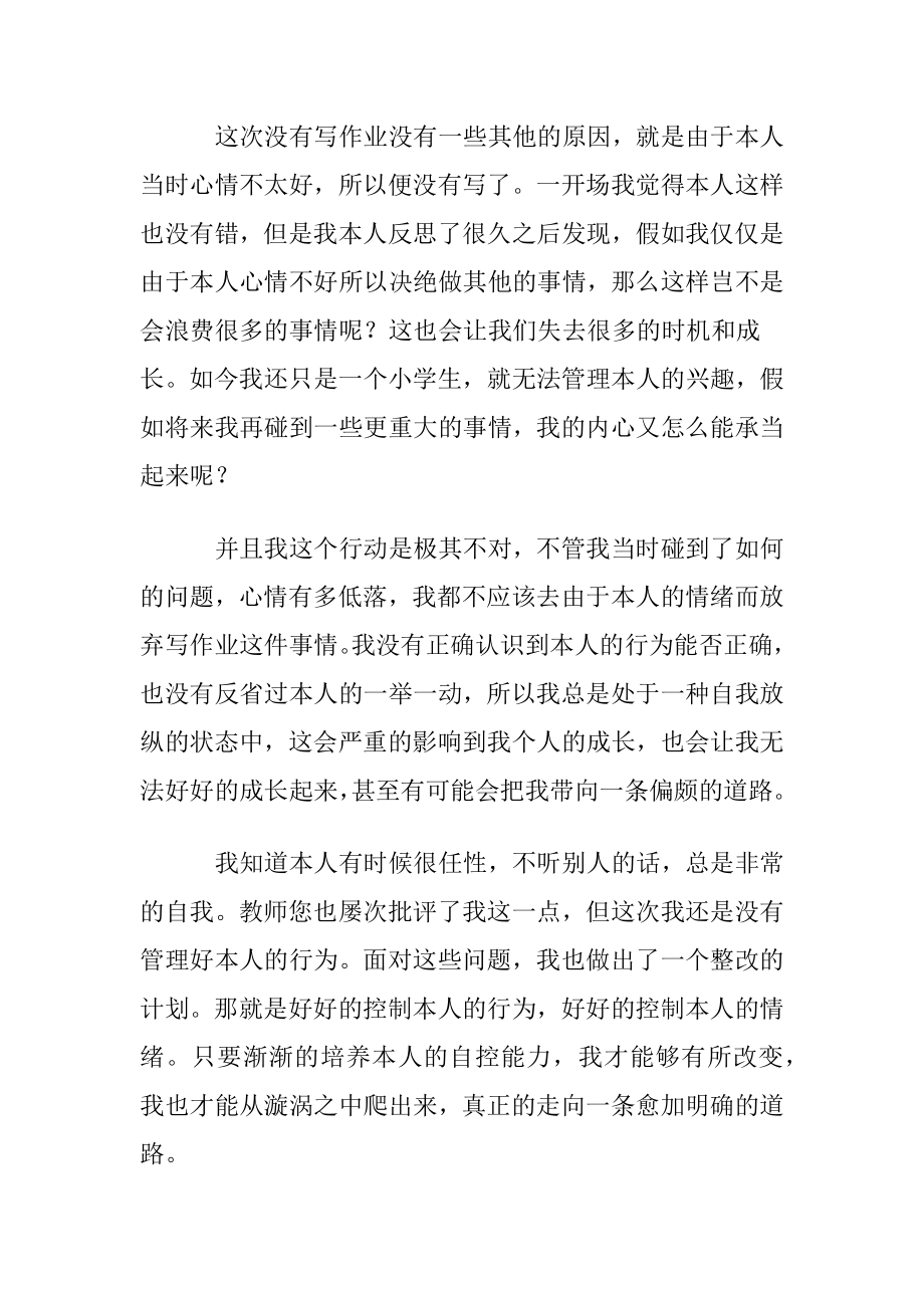 关于小学学生检讨书4篇.docx_第2页