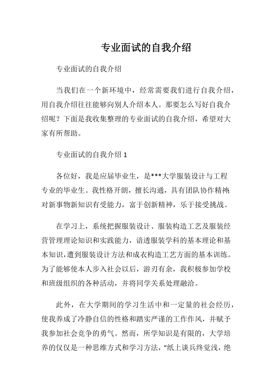 专业面试的自我介绍.docx_第1页