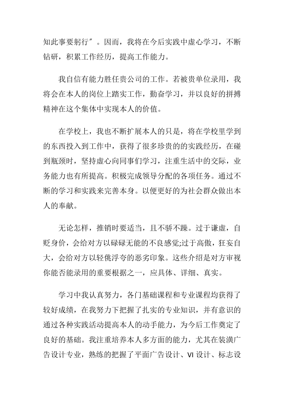 专业面试的自我介绍.docx_第2页