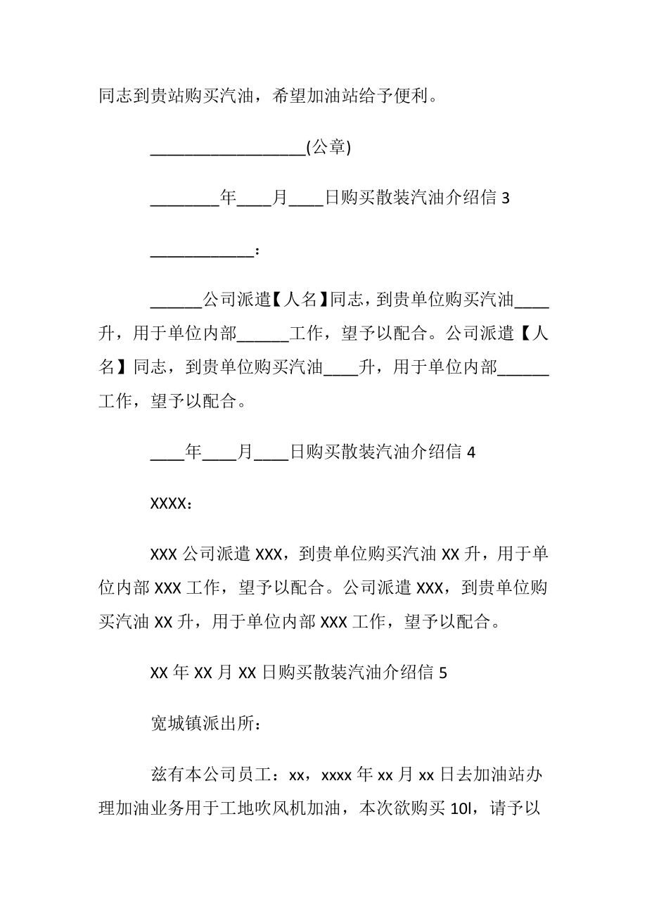 购买散装汽油介绍信.docx_第2页