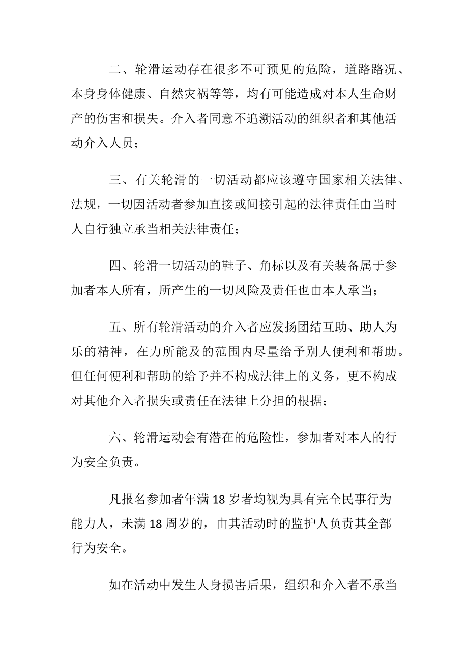 【精华】安全协议书合集六篇.docx_第2页