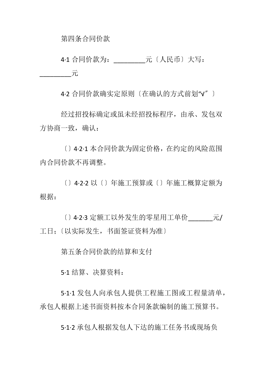 优选劳动合同范文锦集七篇.docx_第2页