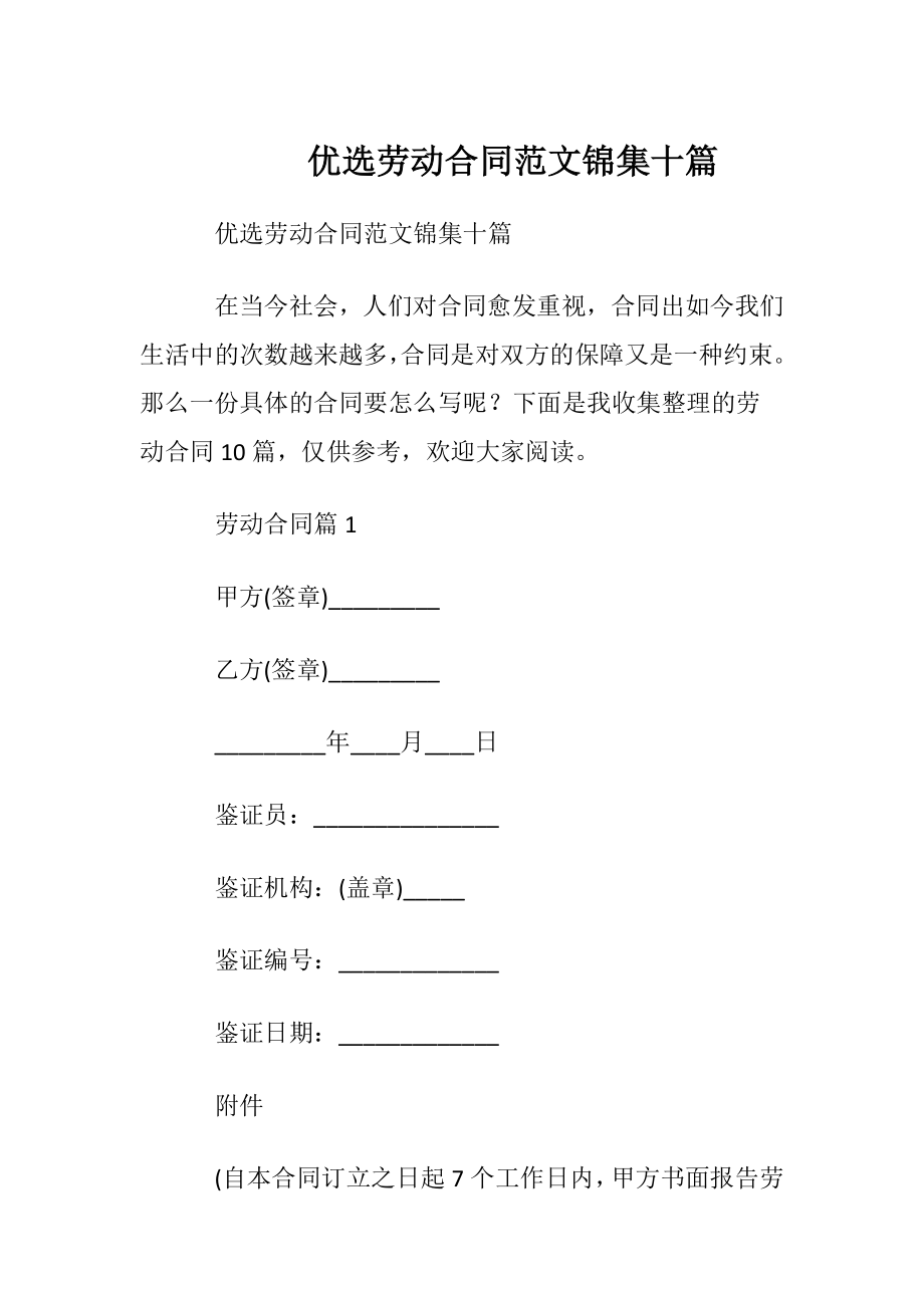 优选劳动合同范文锦集十篇.docx_第1页