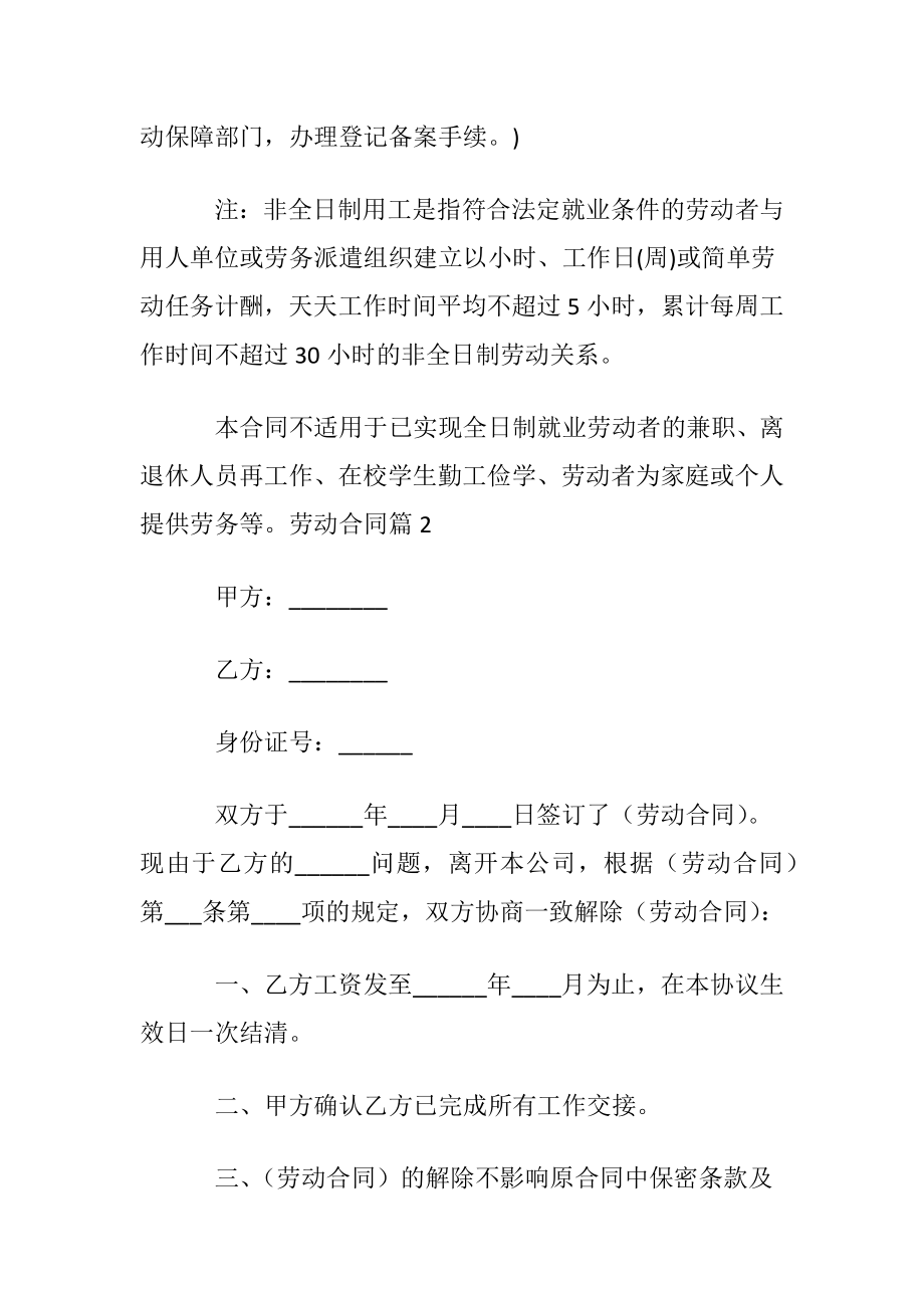 优选劳动合同范文锦集十篇.docx_第2页