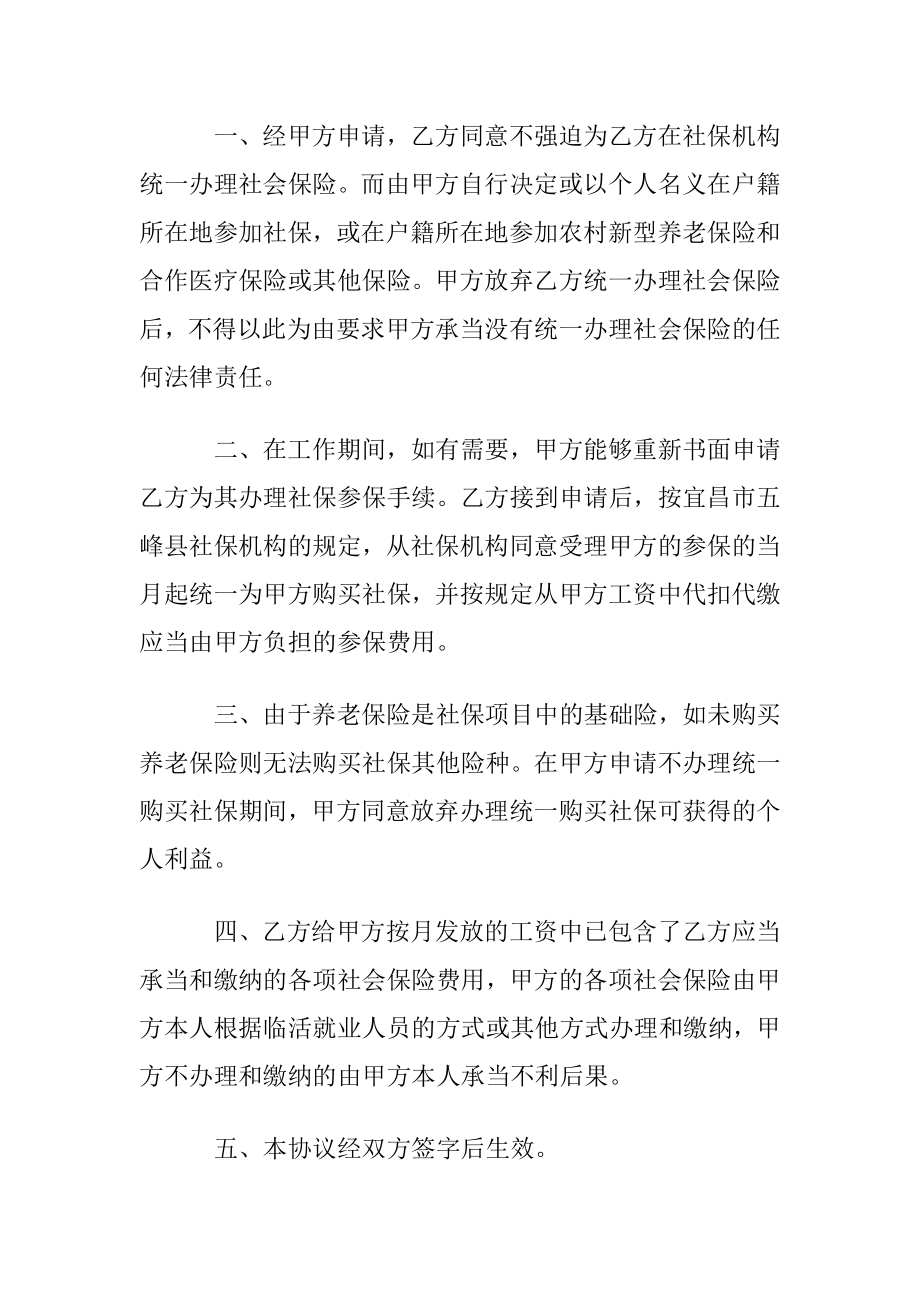 关于自愿协议书模板汇编九篇.docx_第2页