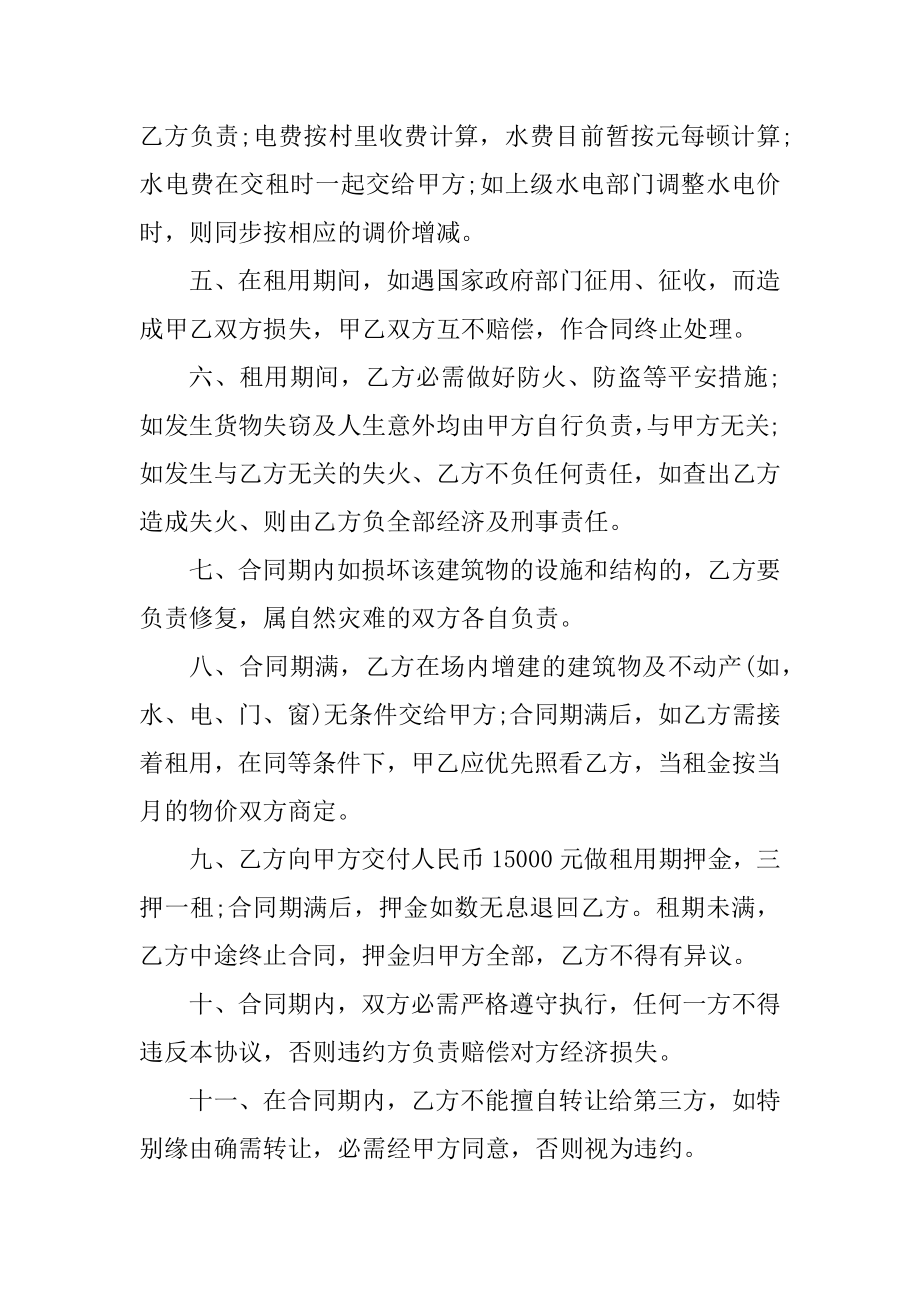 规范商铺租赁合同协议书汇编.docx_第2页