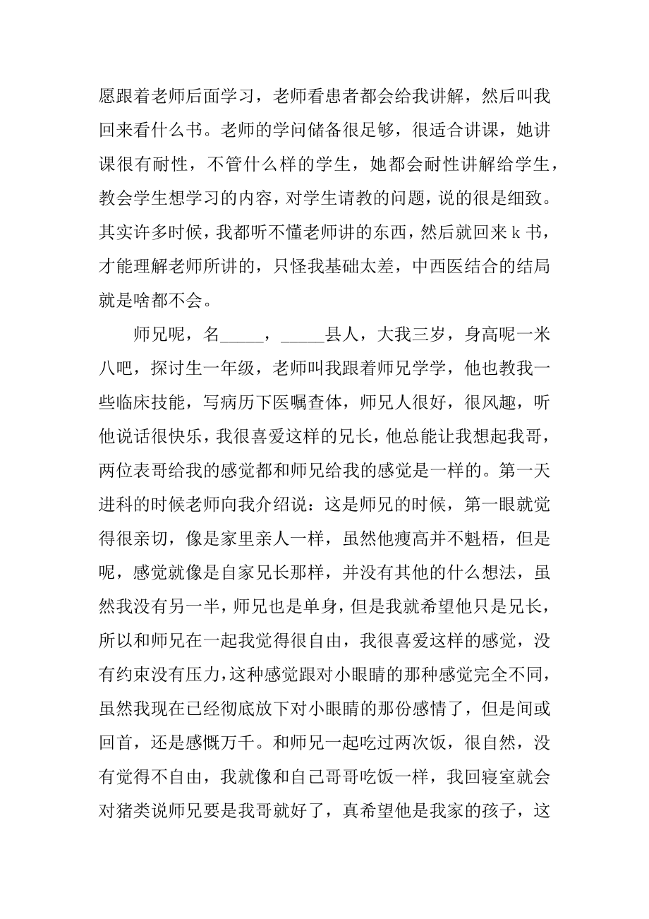 针灸科学生实习报告600字精编.docx_第2页