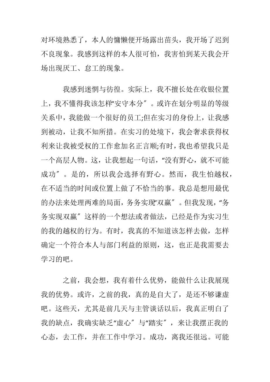 【精品】顶岗实习周记范文锦集八篇.docx_第2页