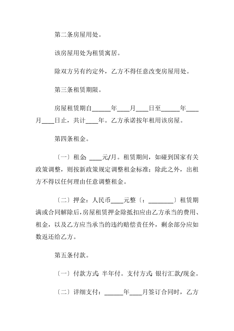 关于租房协议书范文集合5篇.docx_第2页