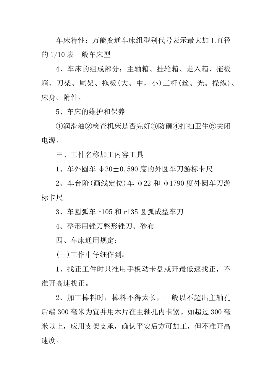 车工实习工作总结大全精品.docx_第2页