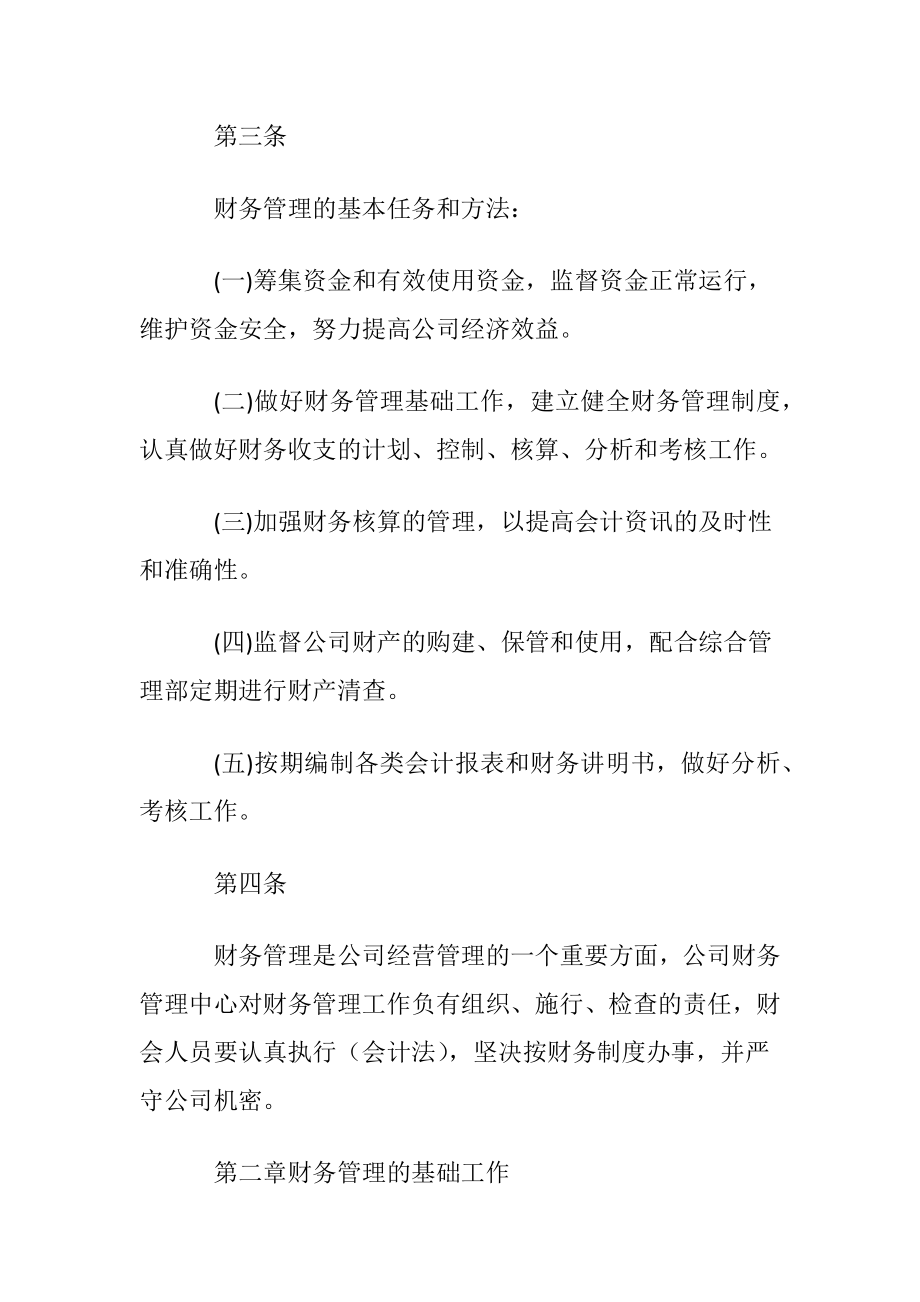 最新的财务管理制度.docx_第2页