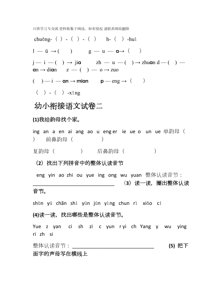 幼小衔接语文试卷.doc_第2页