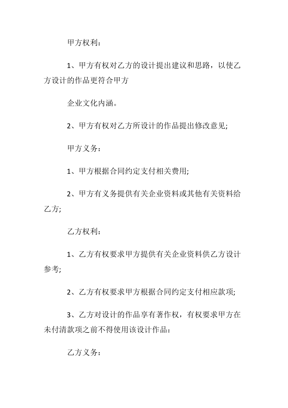 关于广告合同10篇.docx_第2页