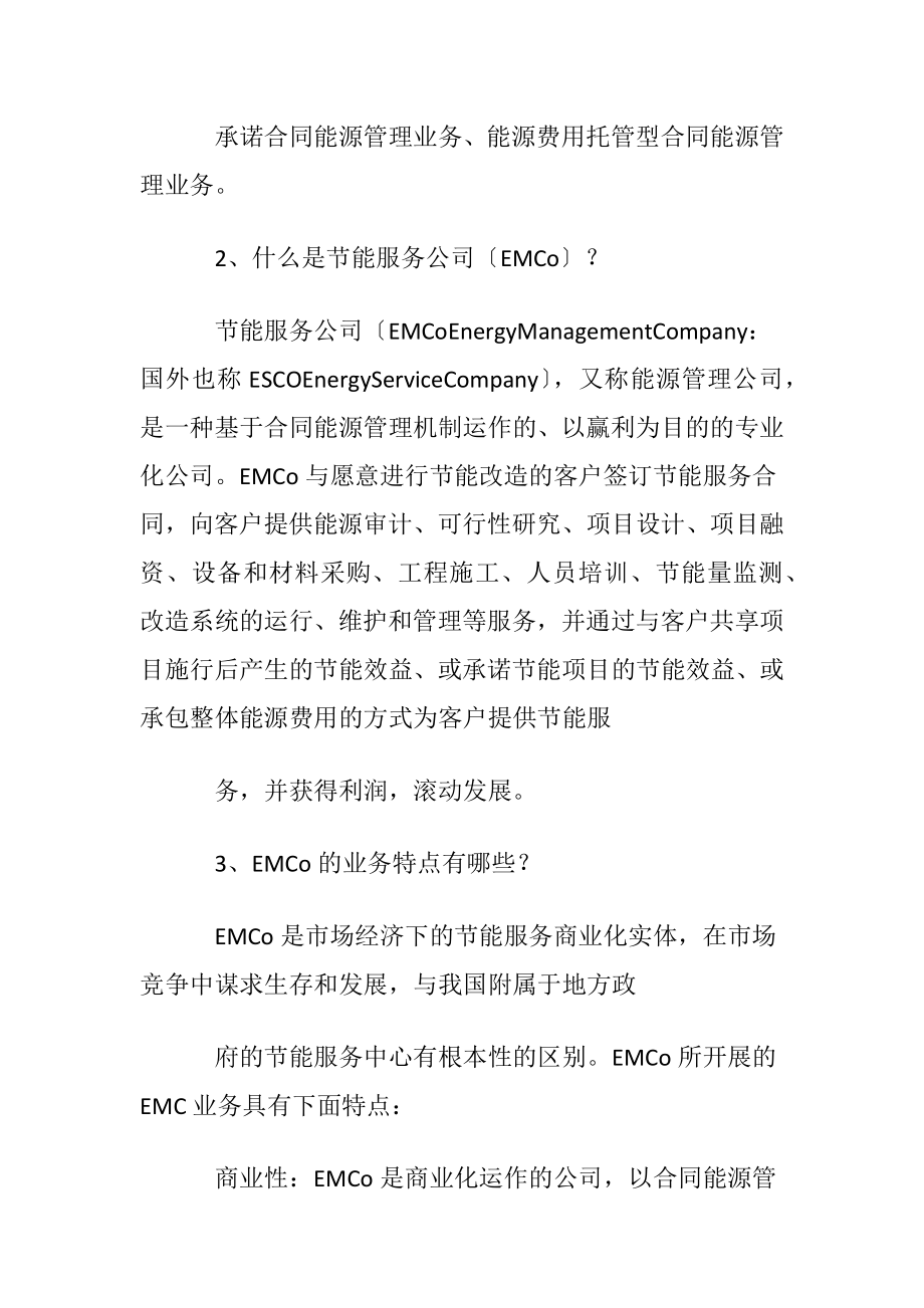 有关能源管理合同四篇.docx_第2页