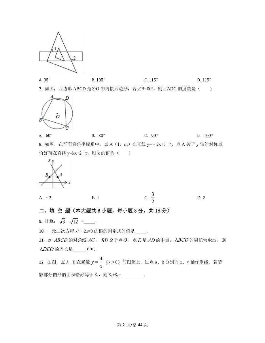 【专项突破】吉林省长春市2021-2022学年中考数学模拟试卷（二模）（原卷版）（解析版）合集丨可打印.docx_第2页