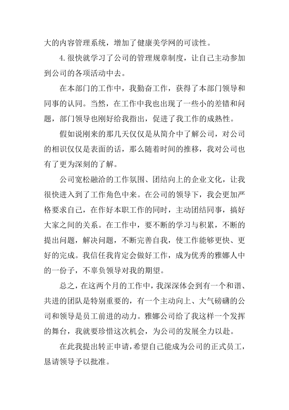 部门职工转正申请书五篇范文优质.docx_第2页