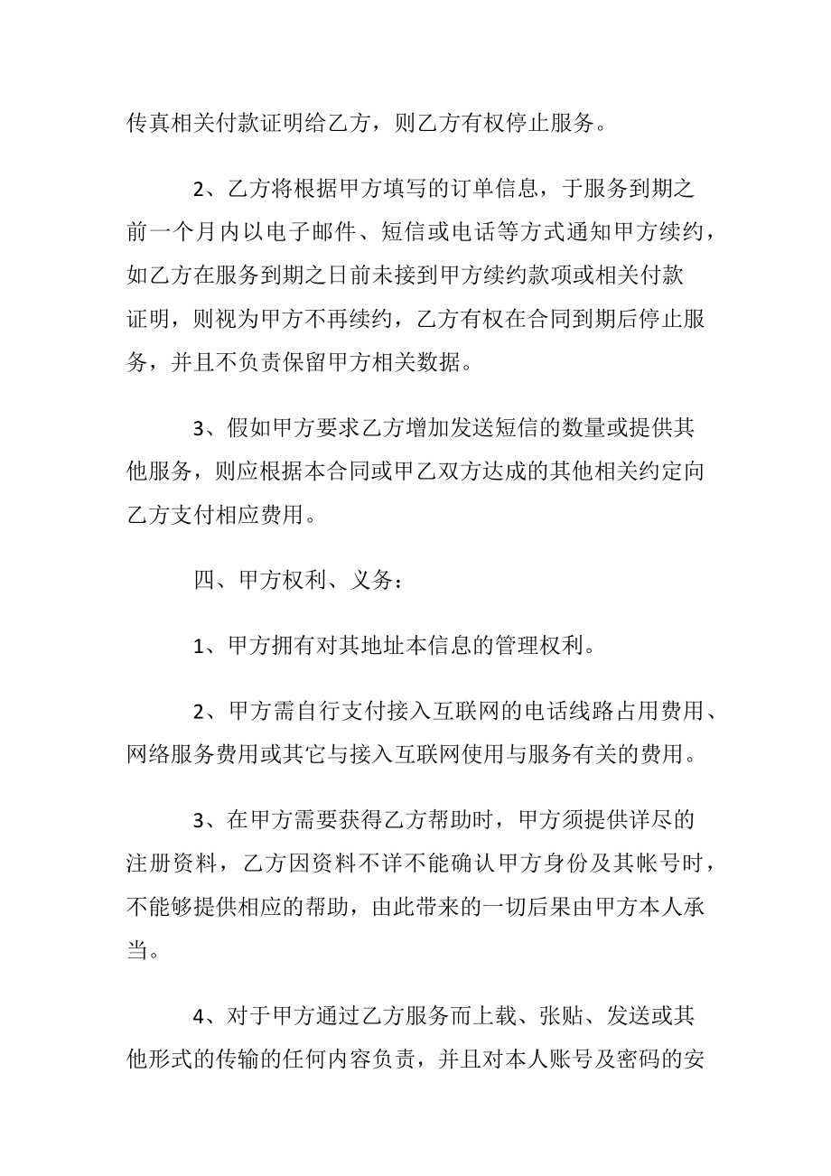 【精华】服务合同汇编5篇.docx_第2页