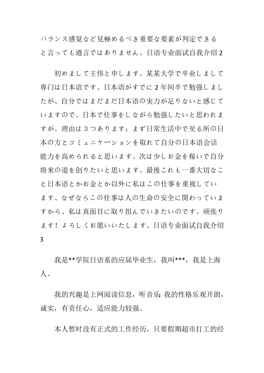 日语专业面试自我介绍(7篇).docx_第2页