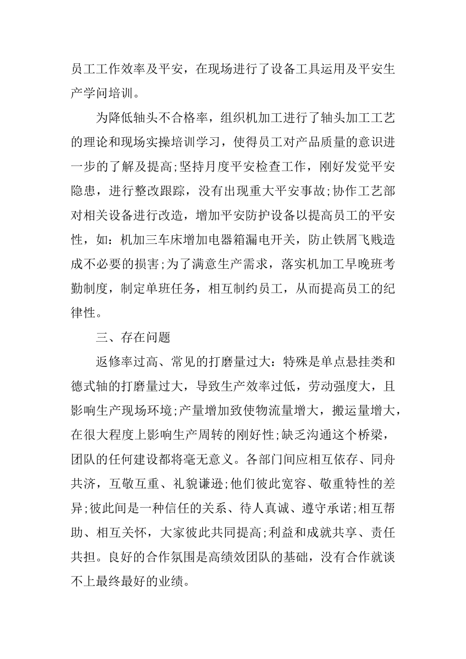 车间优秀员工个人总结万能范本.docx_第2页