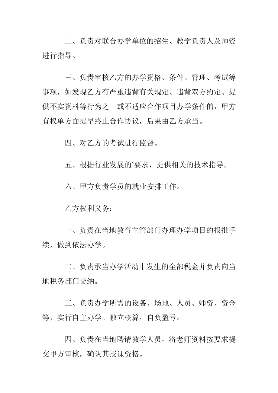 【热门】实习协议书三篇.docx_第2页