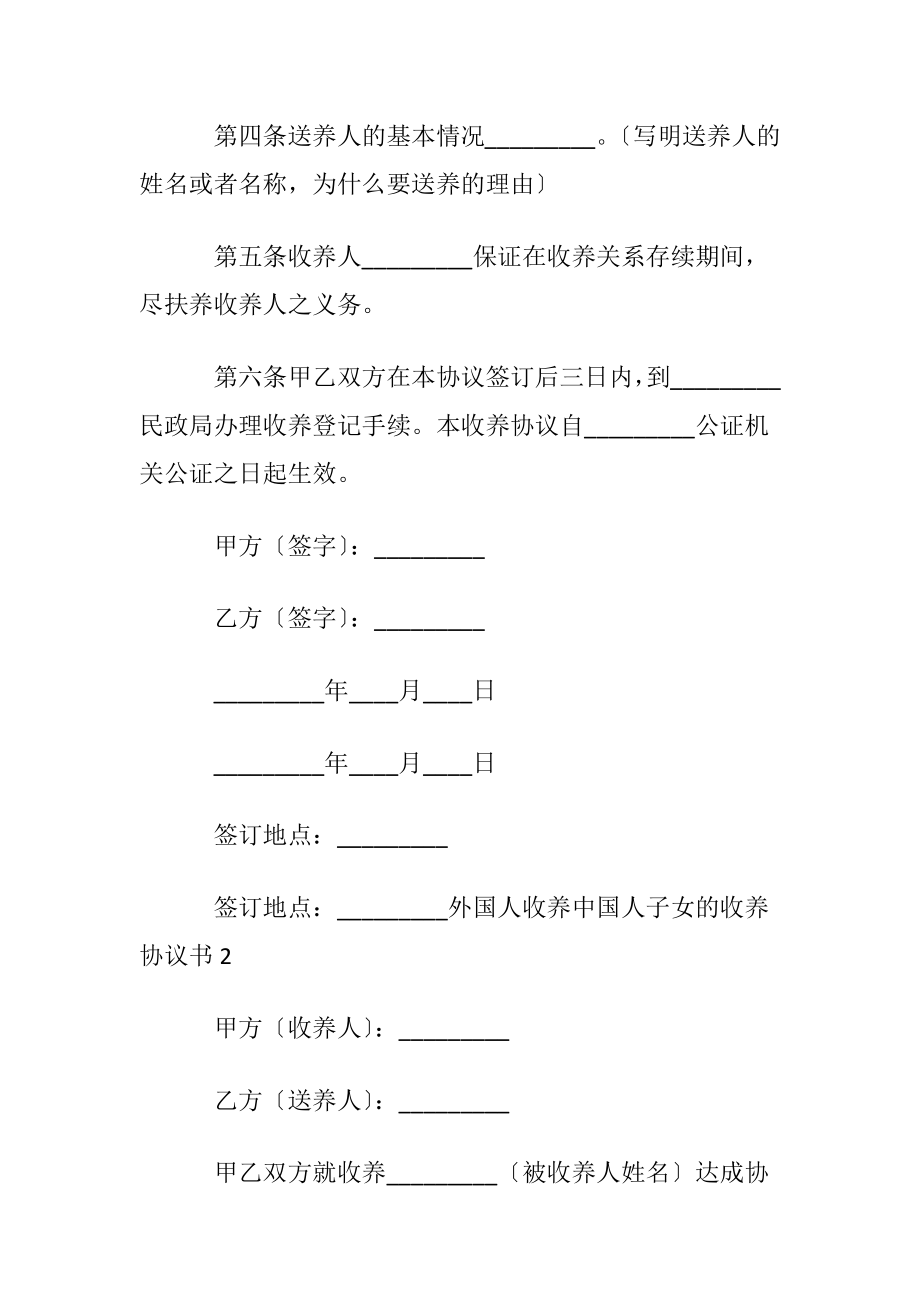 外国人收养中国人子女的收养协议书.docx_第2页