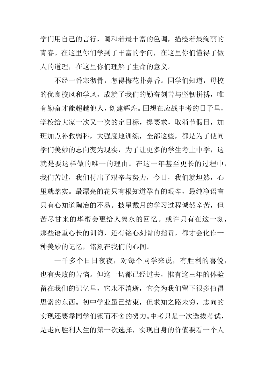 领导在毕业典礼上的讲话例文.docx_第2页