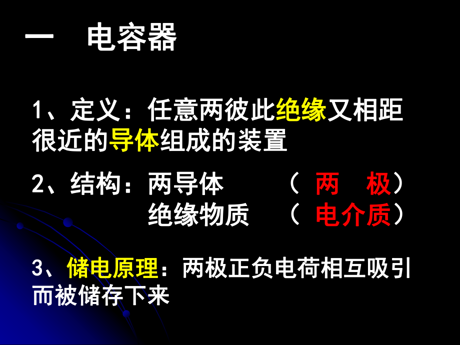 电容器与电容(1).ppt_第2页