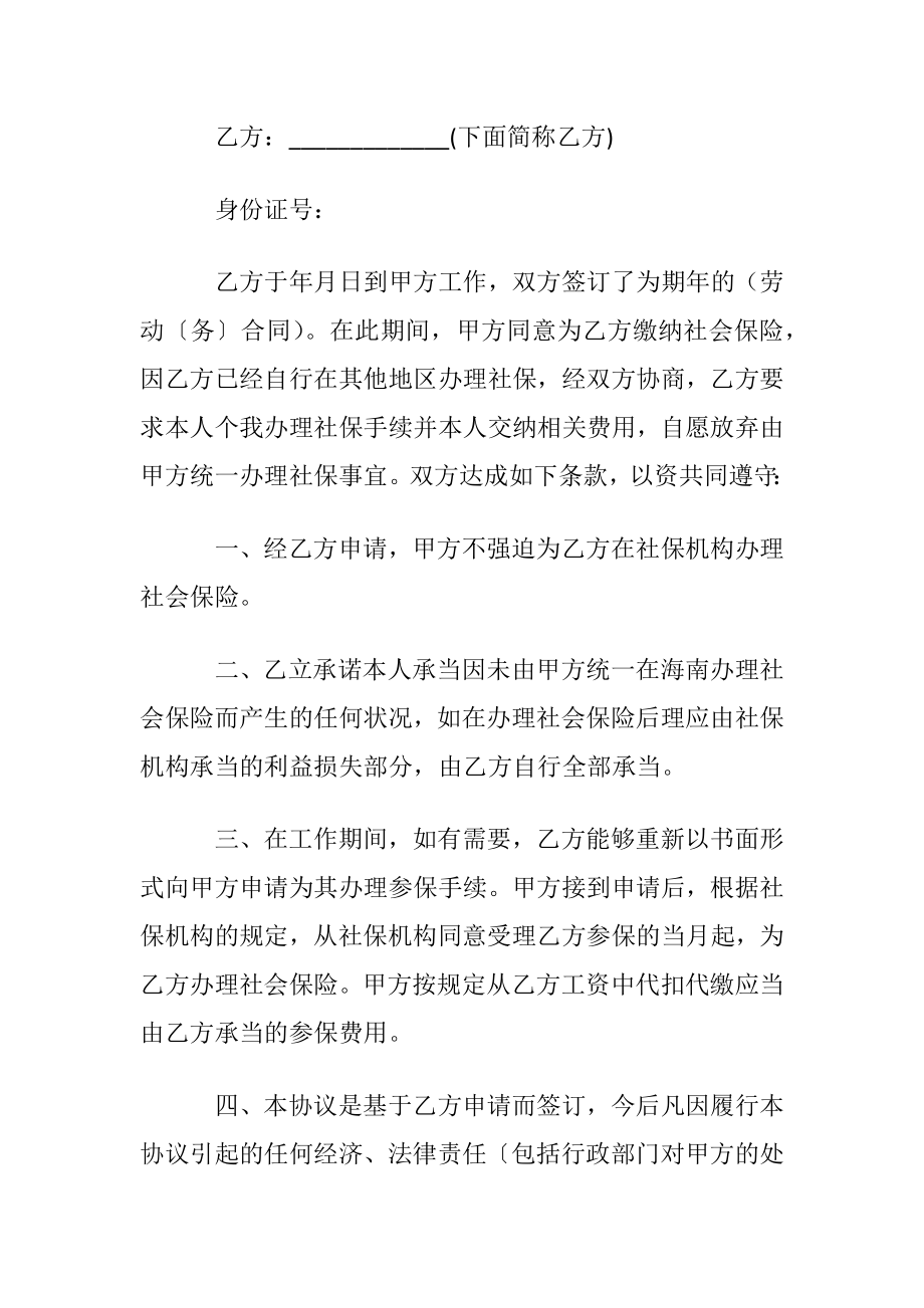 社保不交协议书五篇.docx_第2页