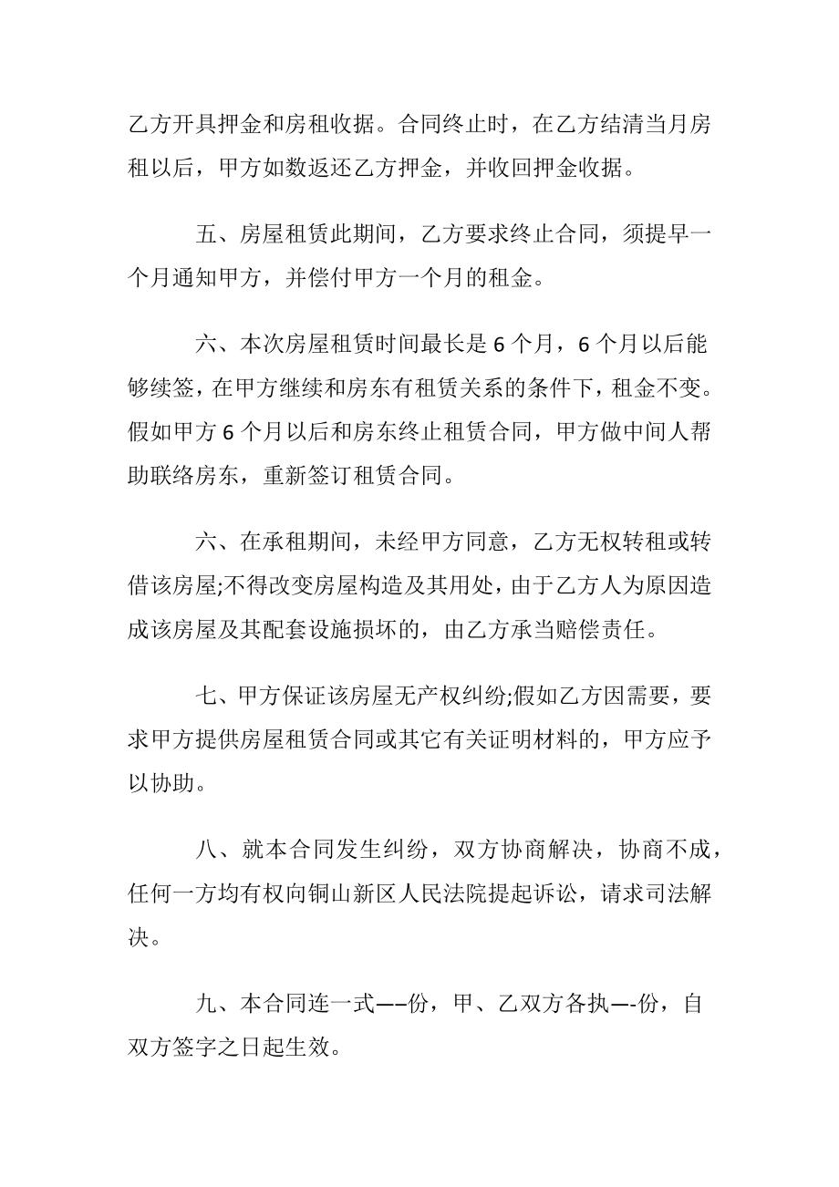 广州二房东租房合同样本.docx_第2页