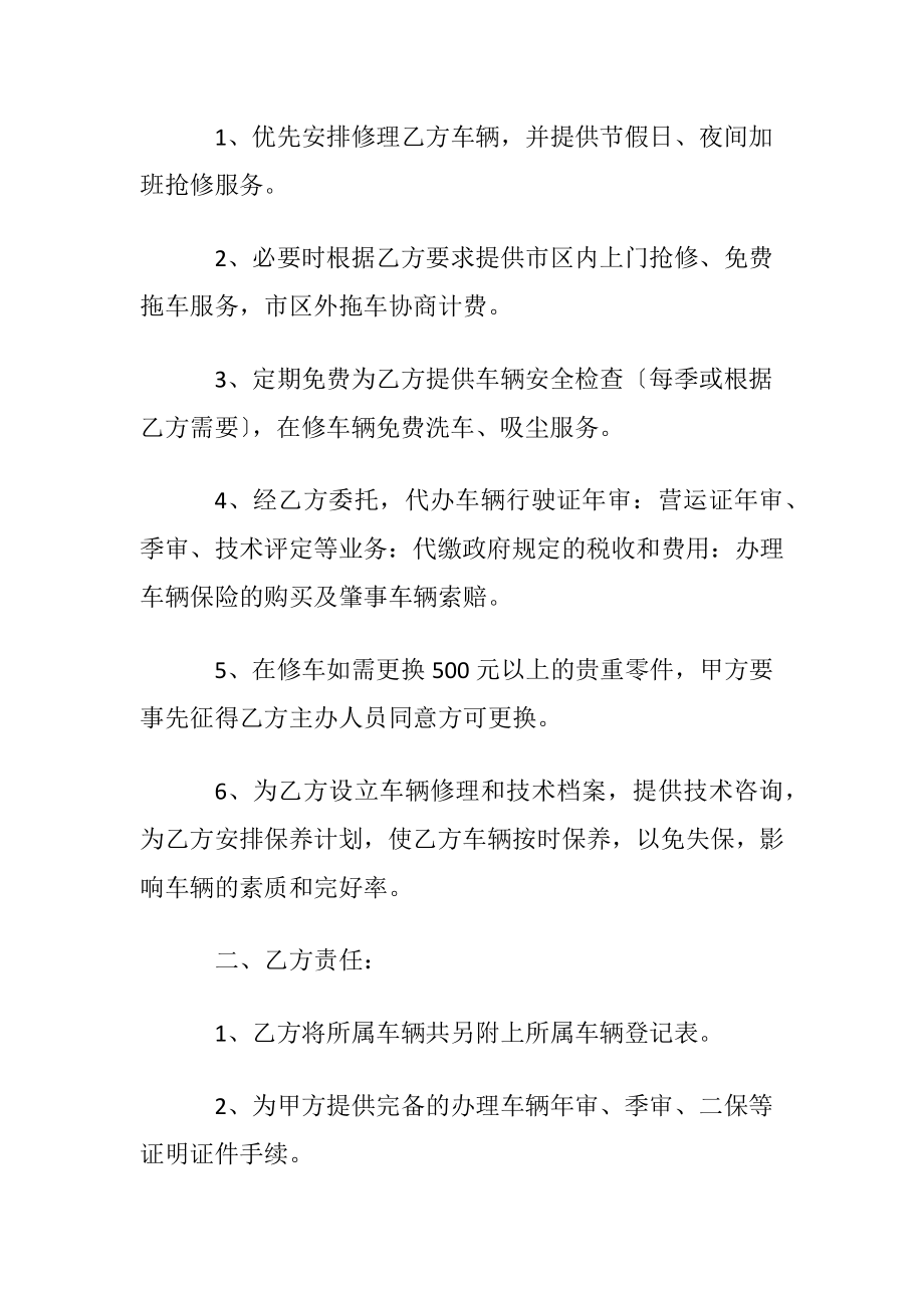 汽车维修合同汇总九篇.docx_第2页