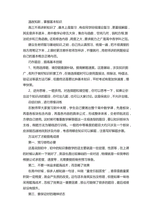 高三怎样提高学习效率的方法！--高三主题班会素材.docx